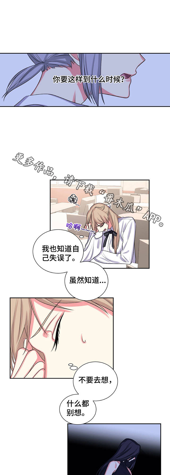 《游戏搭档》第25章不安 第5页