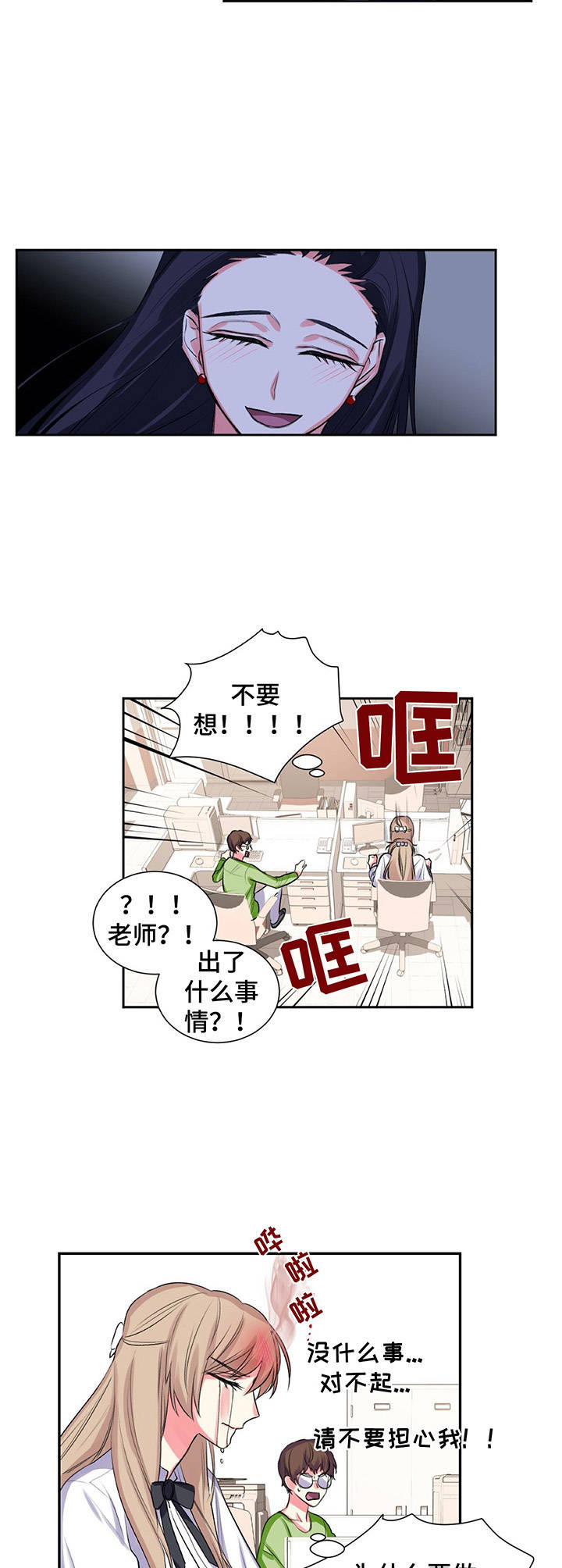 《游戏搭档》第25章不安 第6页