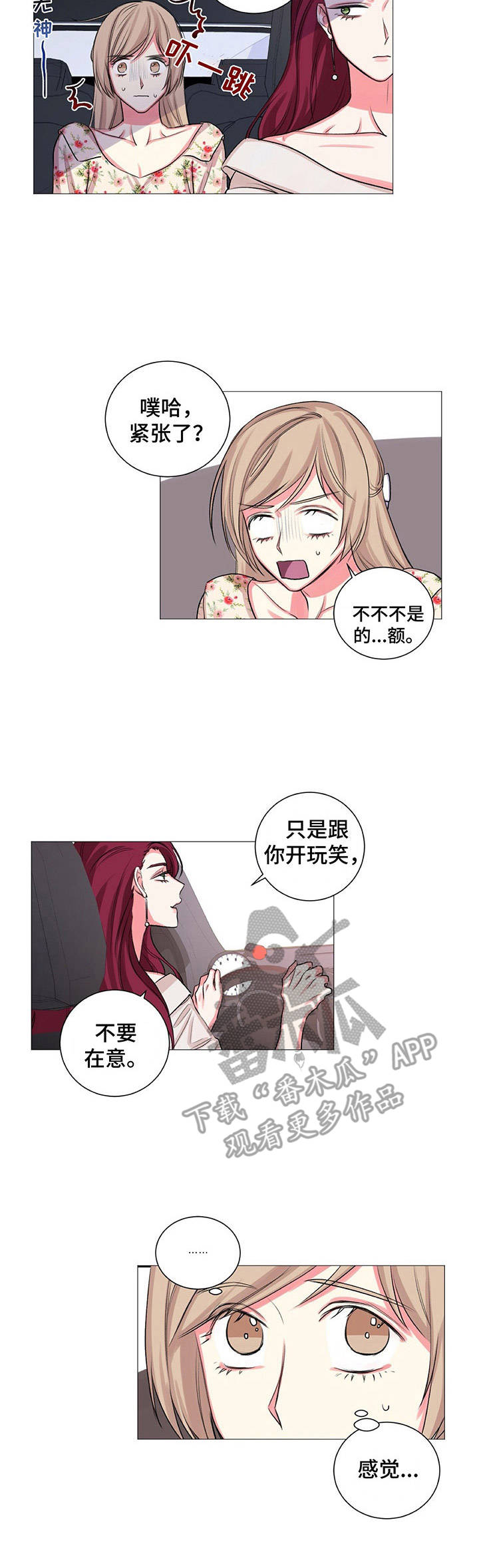 《游戏搭档》第27章旅行 第11页
