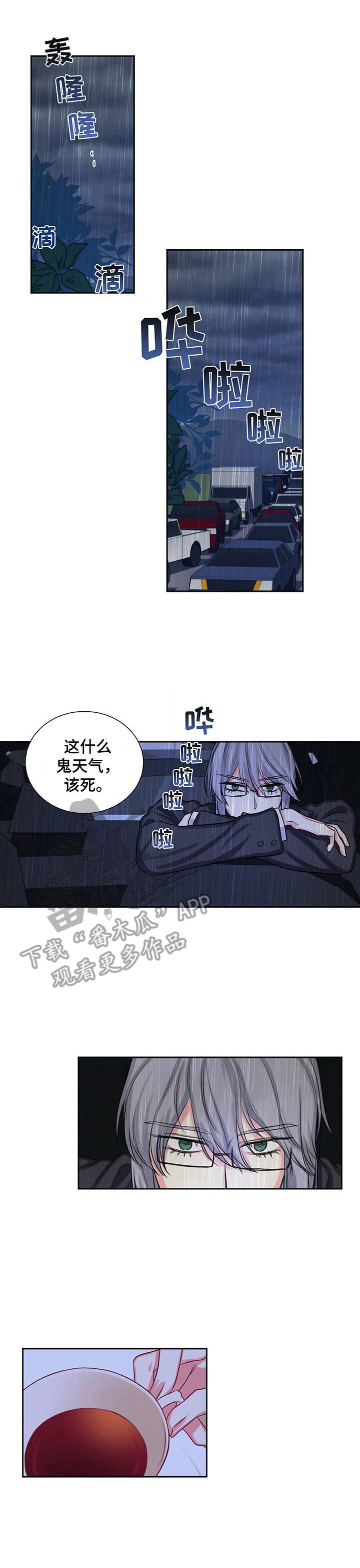《游戏搭档》第27章旅行 第1页