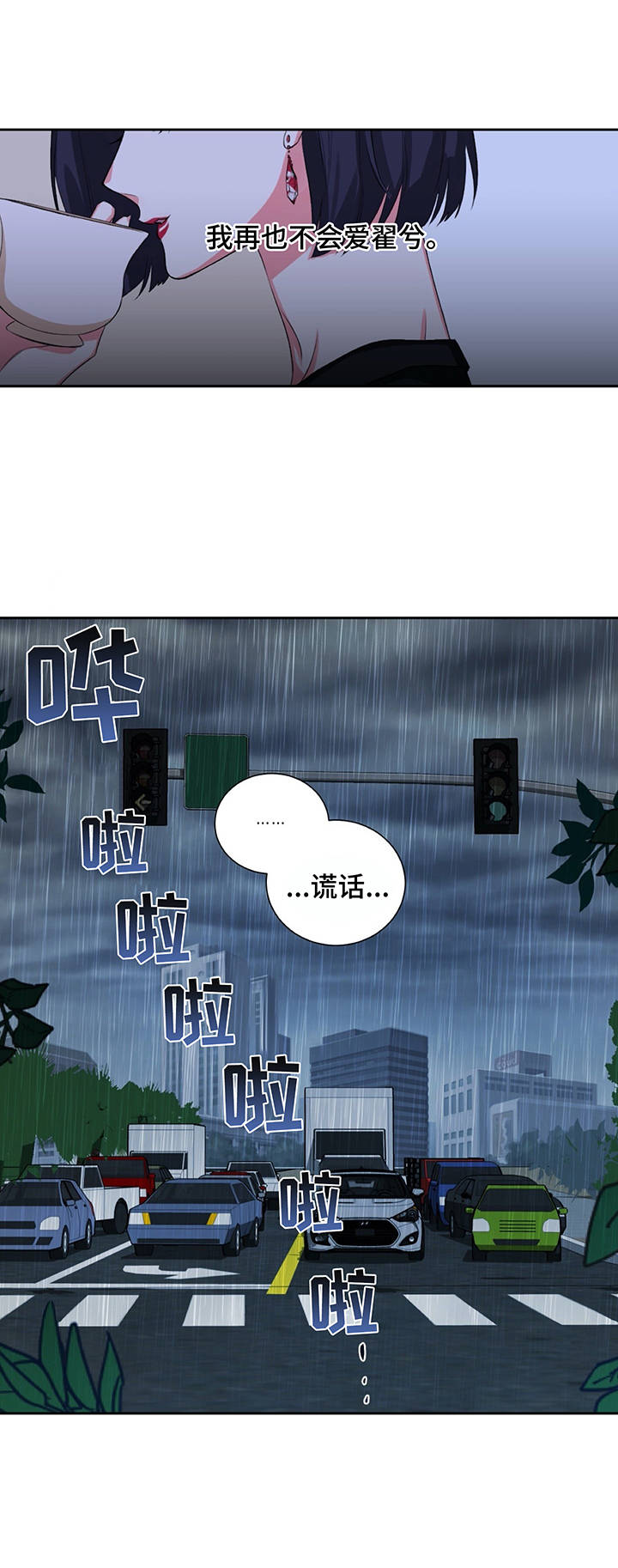 《游戏搭档》第27章旅行 第2页