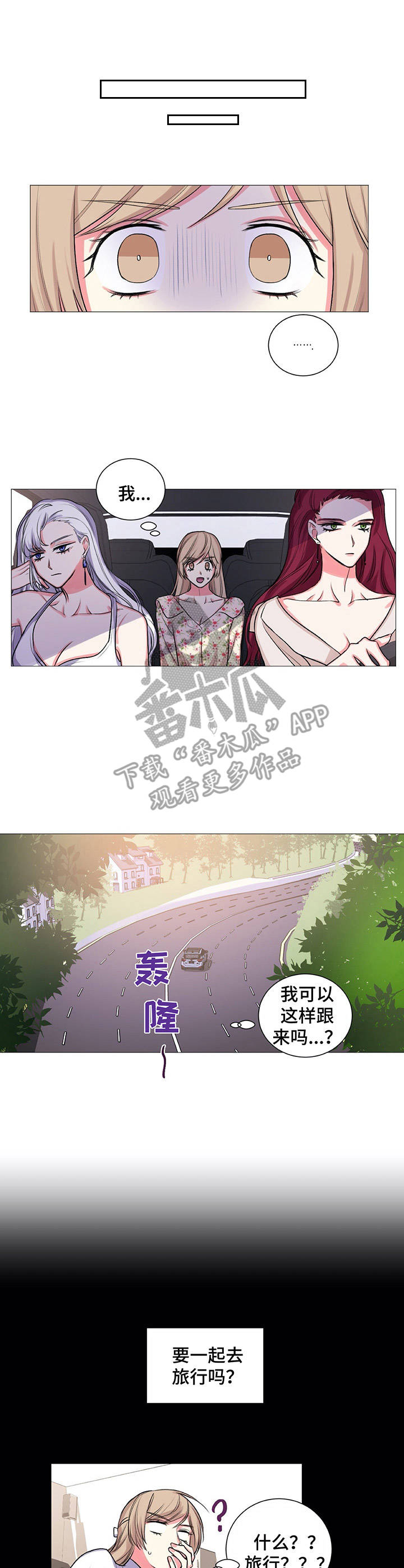 《游戏搭档》第27章旅行 第3页