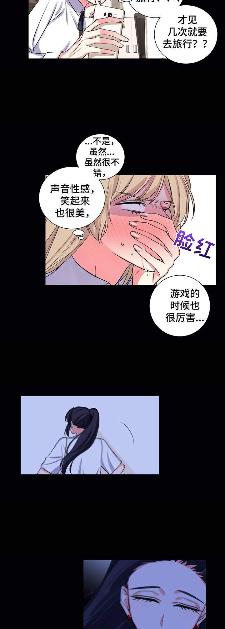 《游戏搭档》第27章旅行 第4页