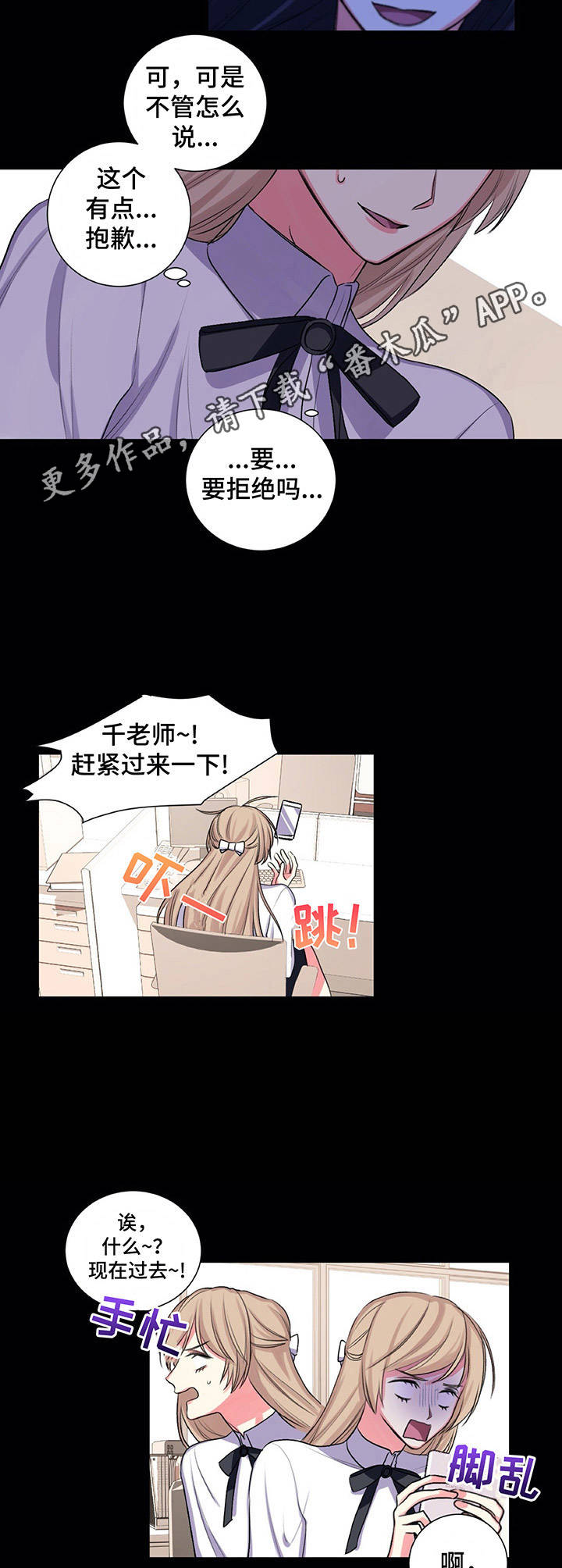 《游戏搭档》第27章旅行 第5页