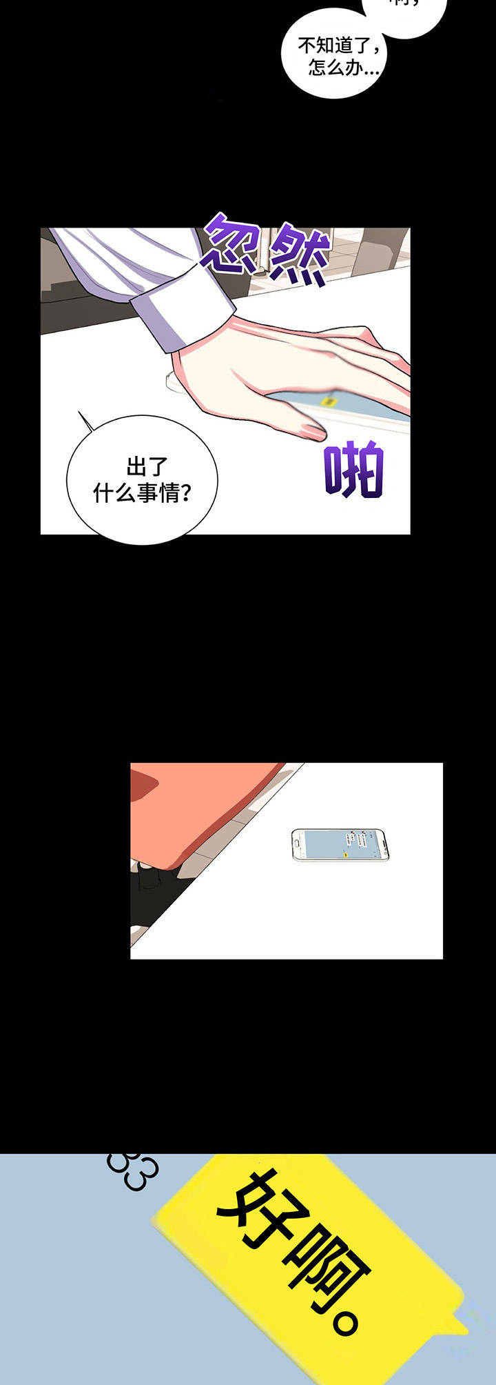 《游戏搭档》第27章旅行 第6页
