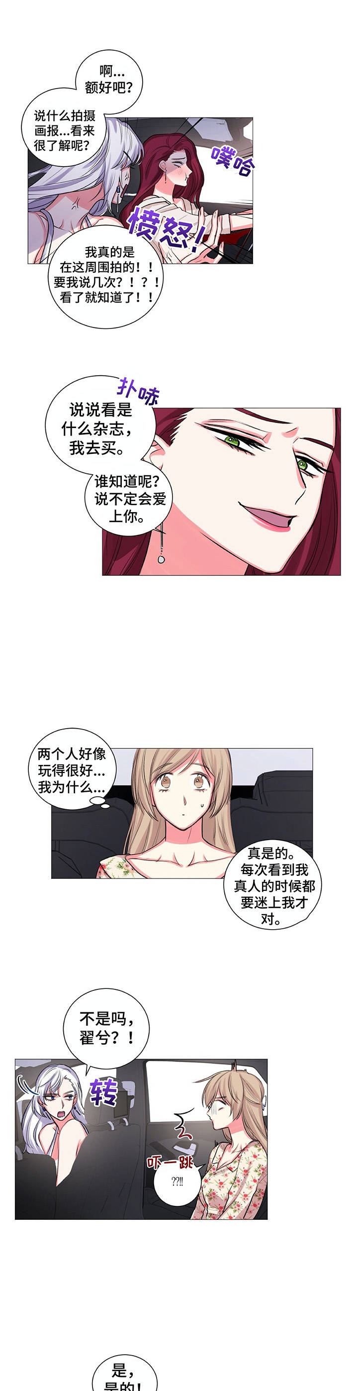 《游戏搭档》第27章旅行 第8页