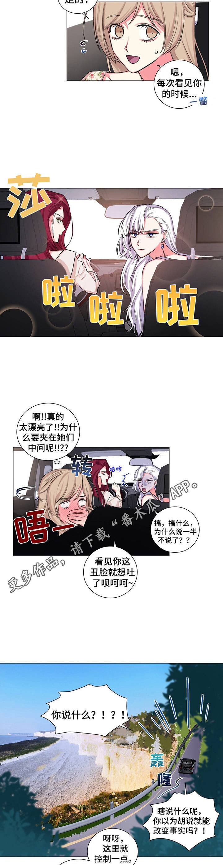 《游戏搭档》第27章旅行 第9页
