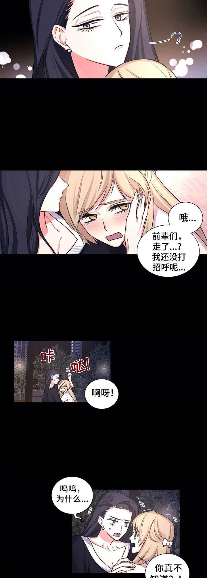 《游戏搭档》第23章显眼 第10页