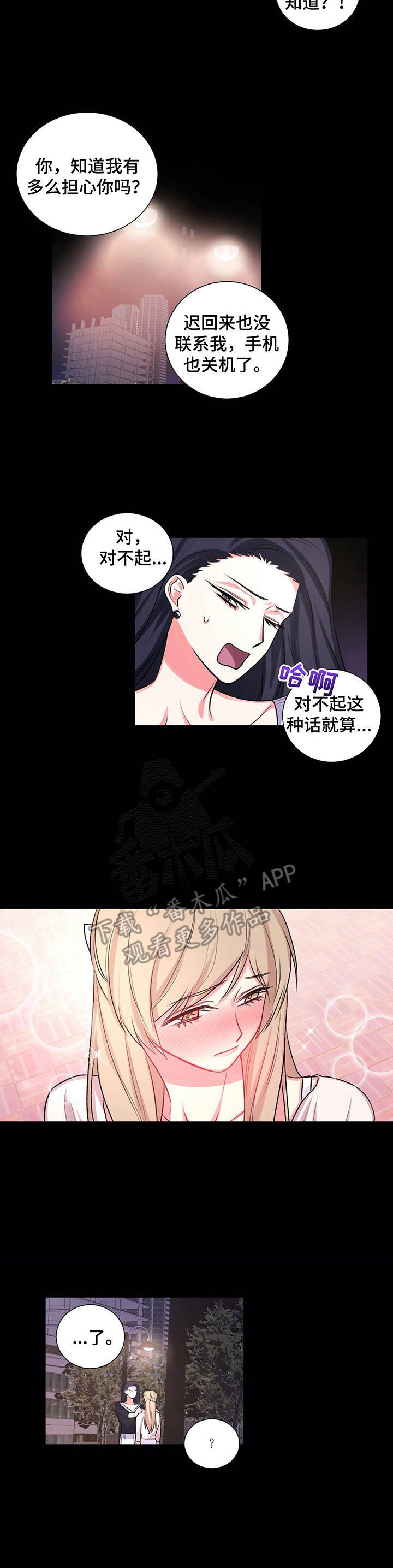 《游戏搭档》第23章显眼 第11页