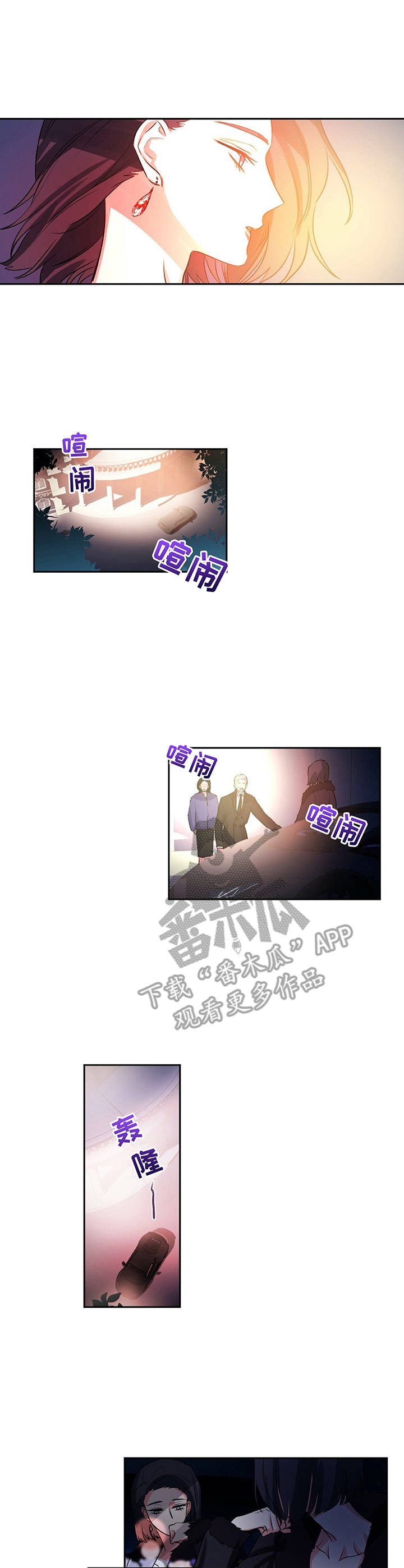 《游戏搭档》第23章显眼 第1页