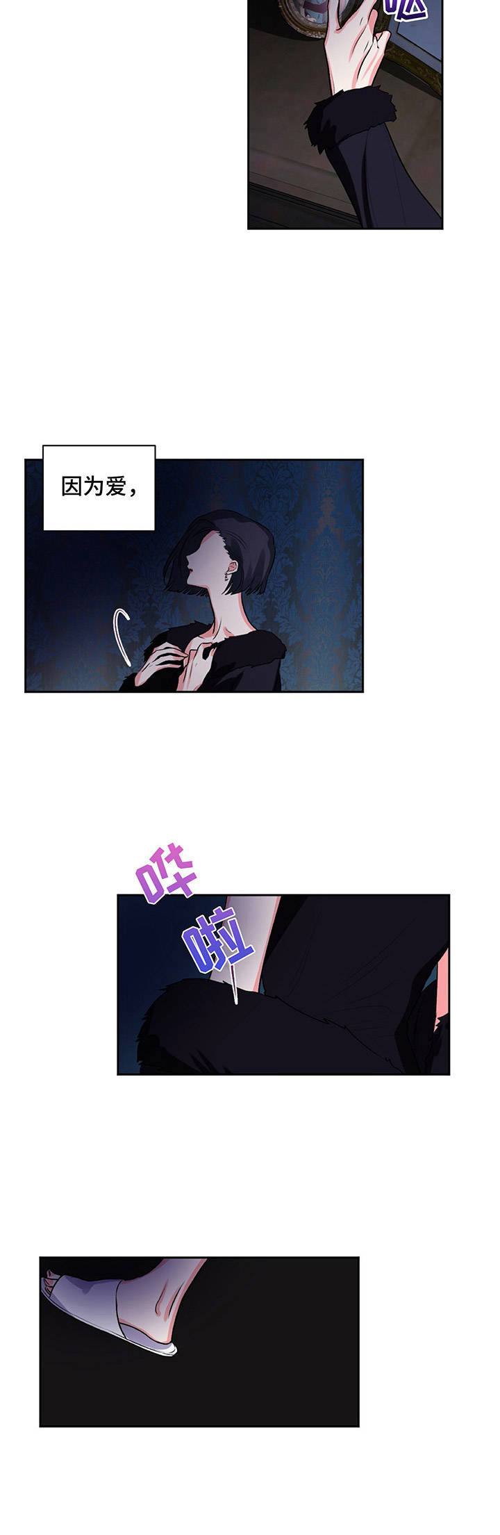《游戏搭档》第23章显眼 第4页