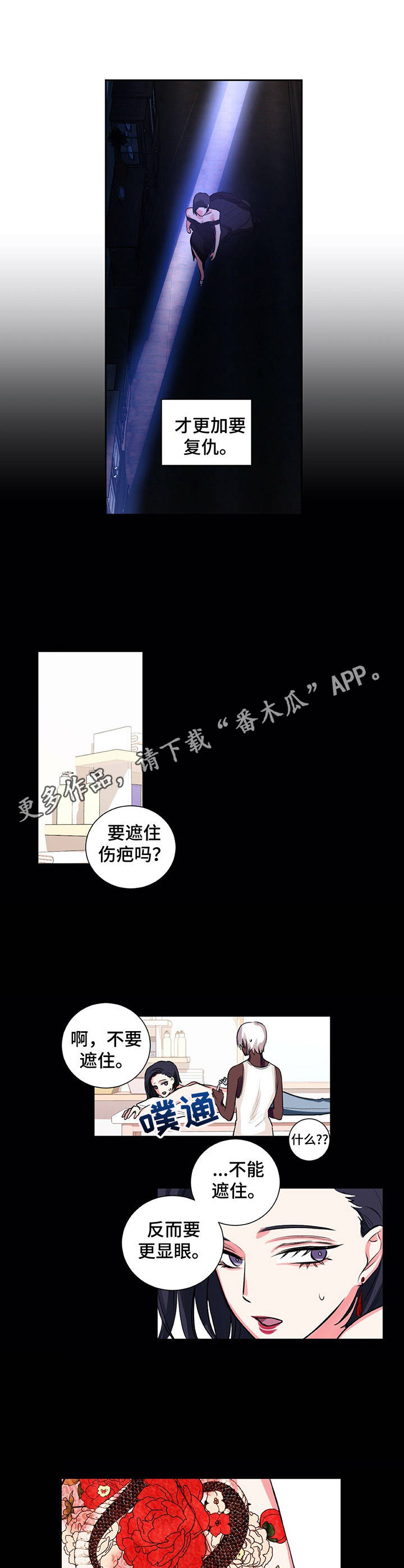 《游戏搭档》第23章显眼 第5页