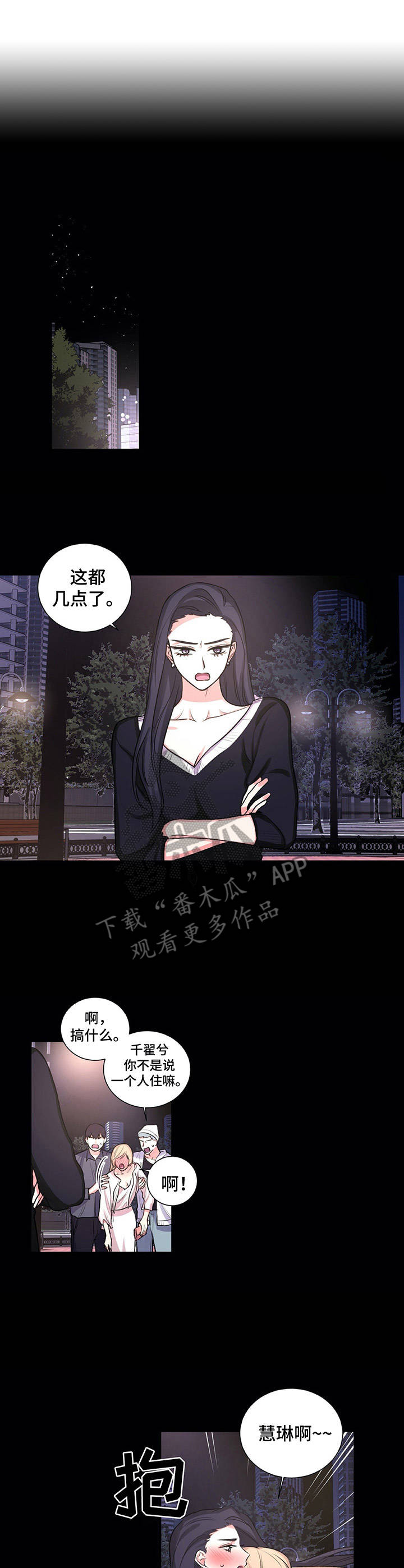 《游戏搭档》第23章显眼 第7页