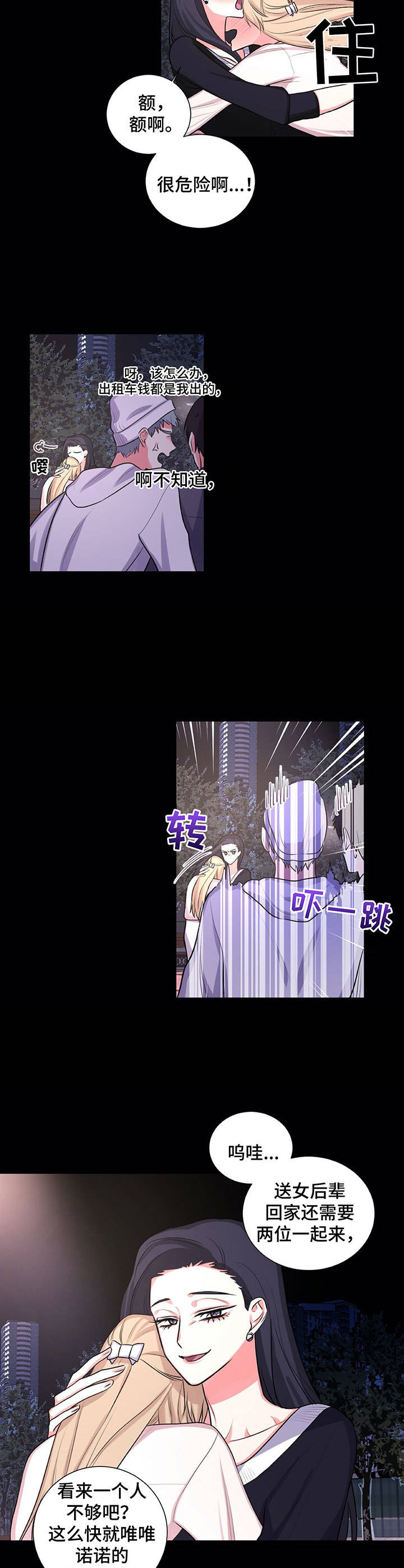 《游戏搭档》第23章显眼 第8页