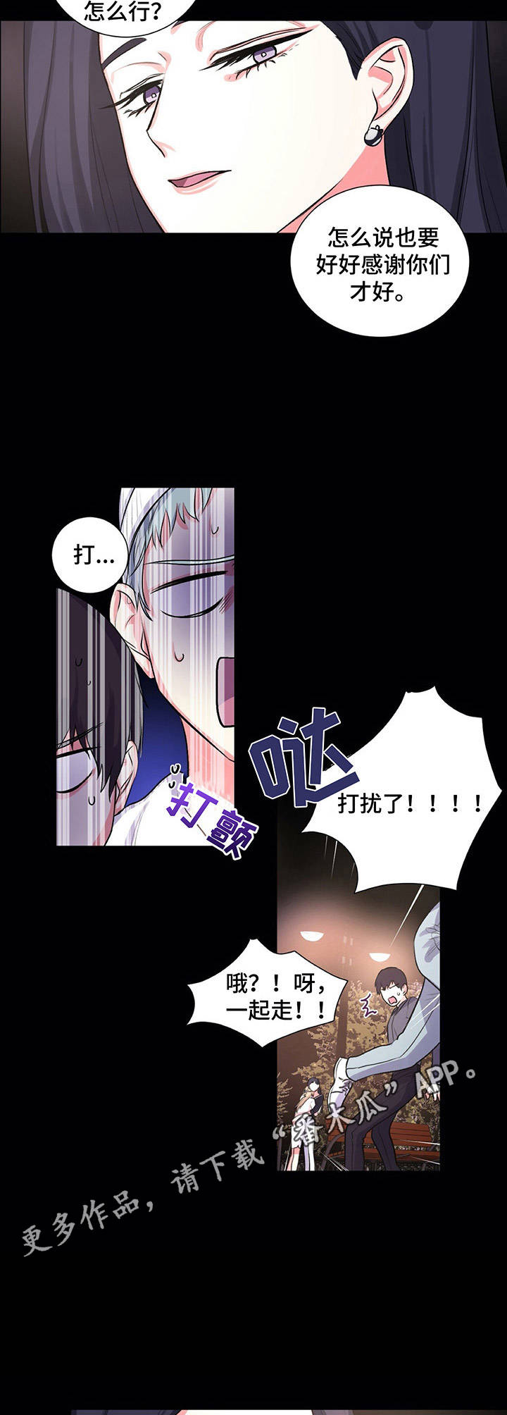 《游戏搭档》第23章显眼 第9页