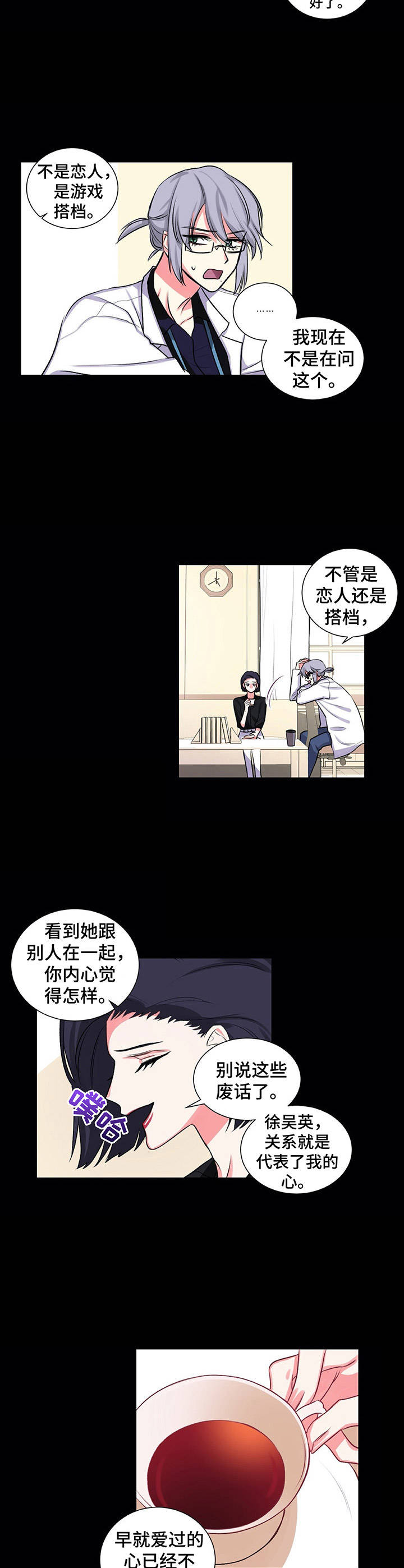 《游戏搭档》第20章太有趣了 第10页