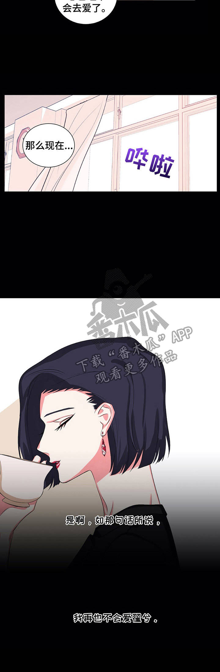 《游戏搭档》第20章太有趣了 第11页