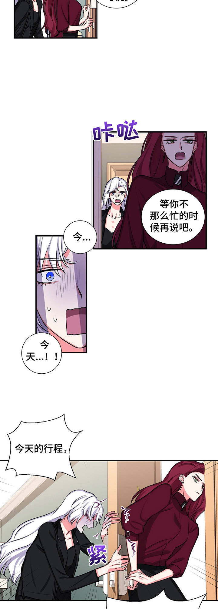 《游戏搭档》第20章太有趣了 第2页