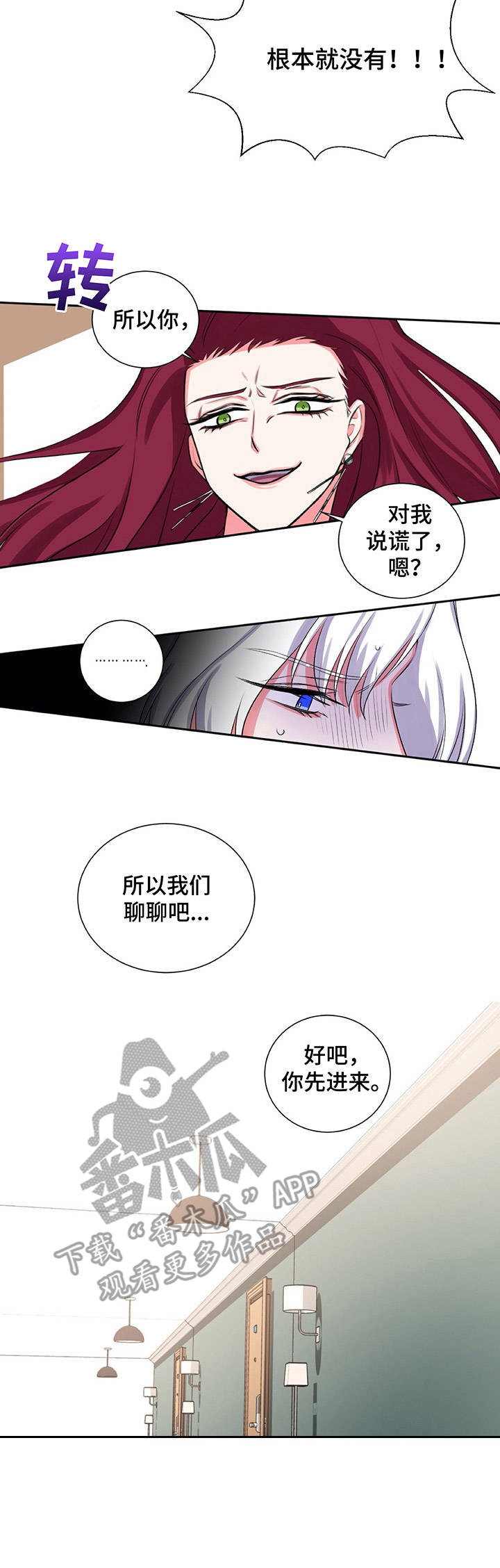《游戏搭档》第20章太有趣了 第3页