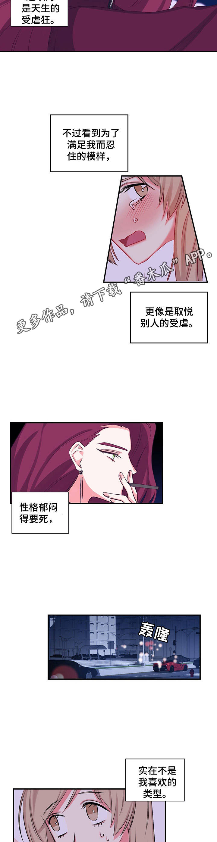《游戏搭档》第20章太有趣了 第5页