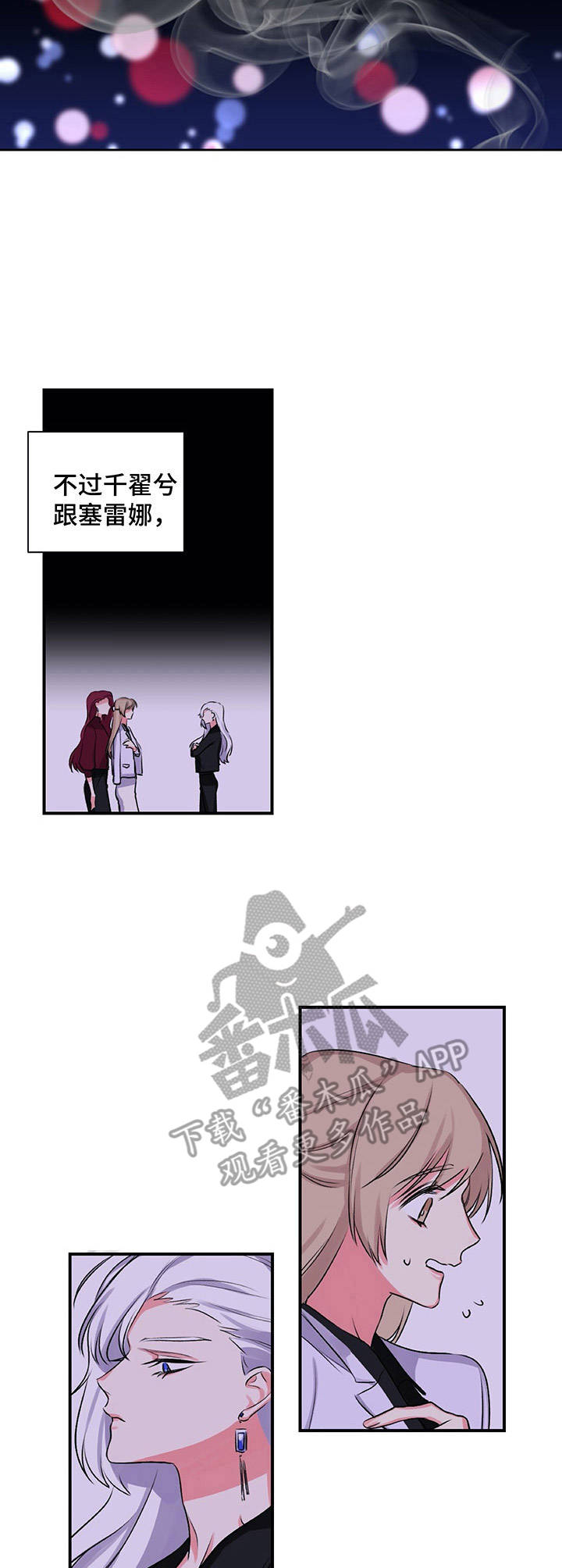 《游戏搭档》第20章太有趣了 第7页