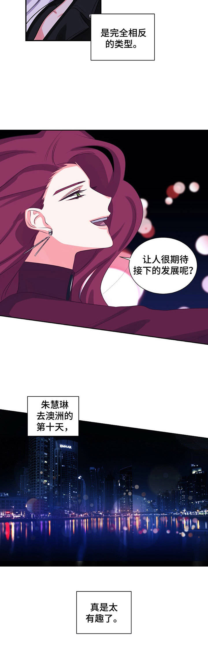 《游戏搭档》第20章太有趣了 第8页