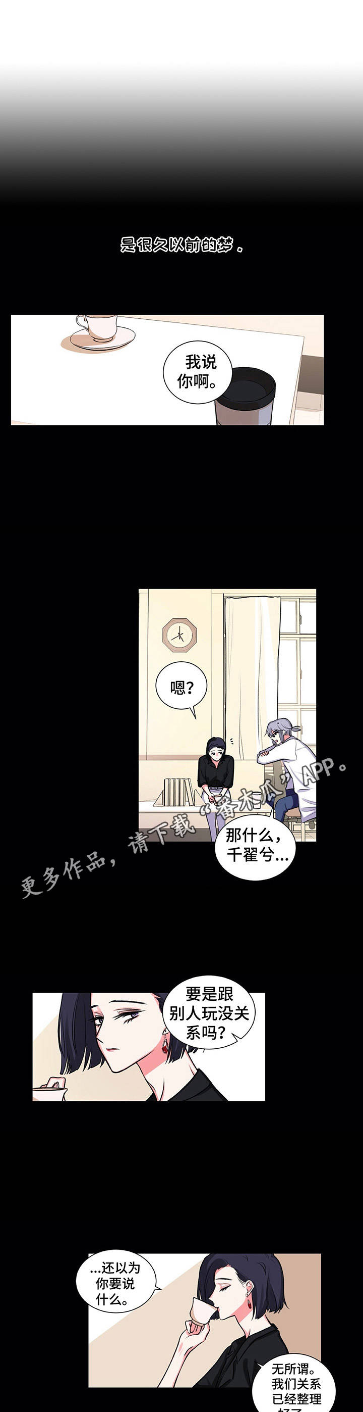 《游戏搭档》第20章太有趣了 第9页