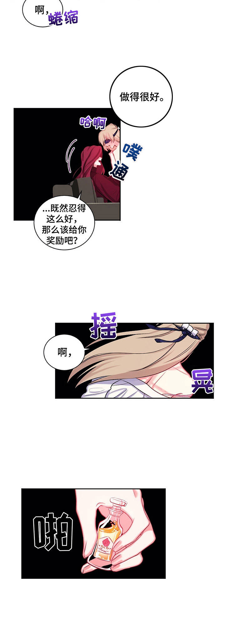 《游戏搭档》第18章香气 第10页