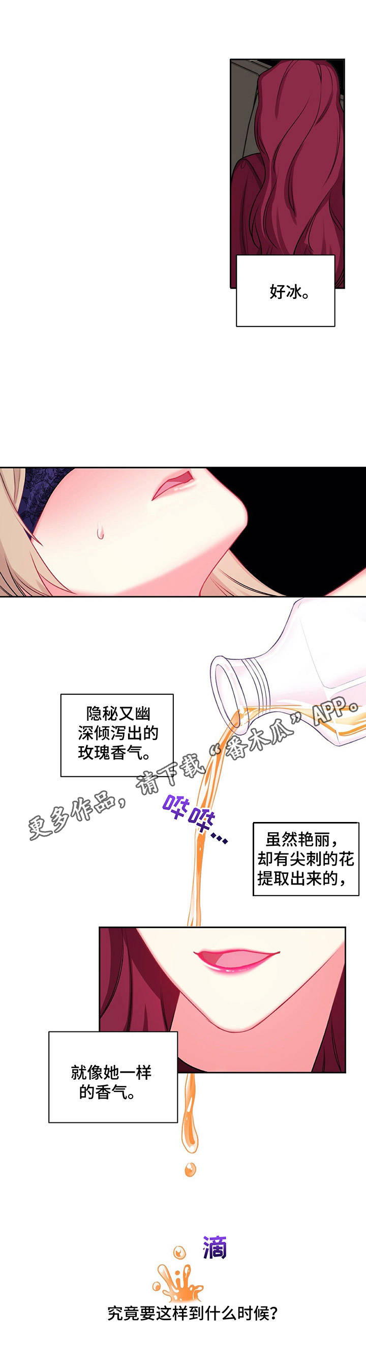 《游戏搭档》第18章香气 第11页