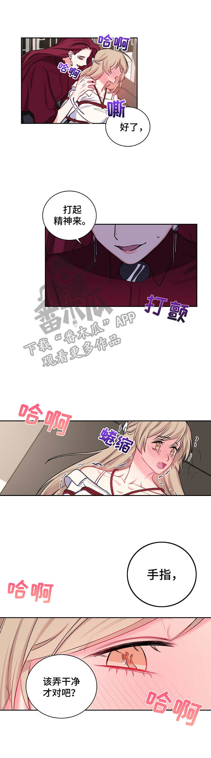 《游戏搭档》第18章香气 第1页