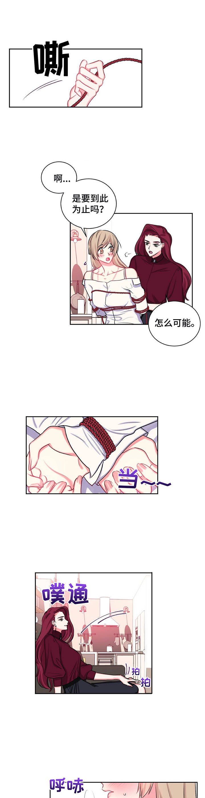 《游戏搭档》第18章香气 第2页