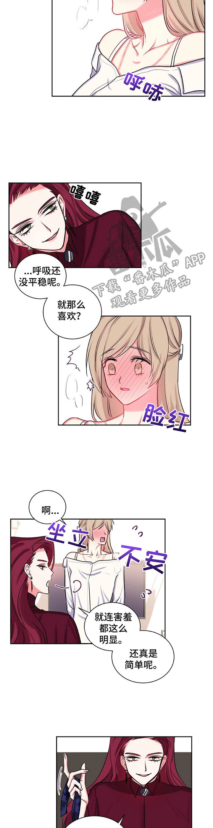 《游戏搭档》第18章香气 第3页