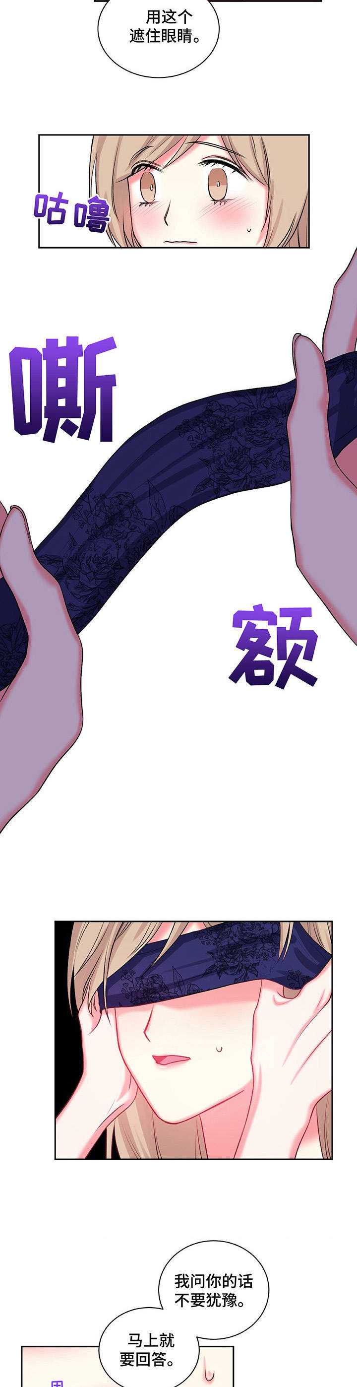 《游戏搭档》第18章香气 第4页