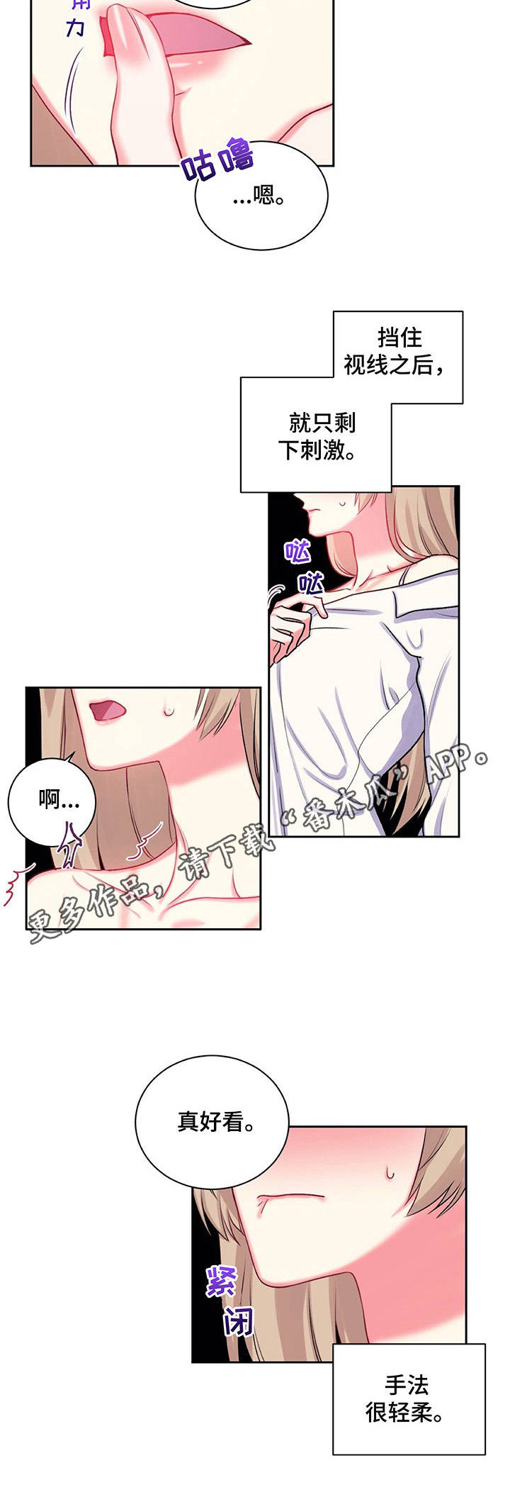 《游戏搭档》第18章香气 第5页