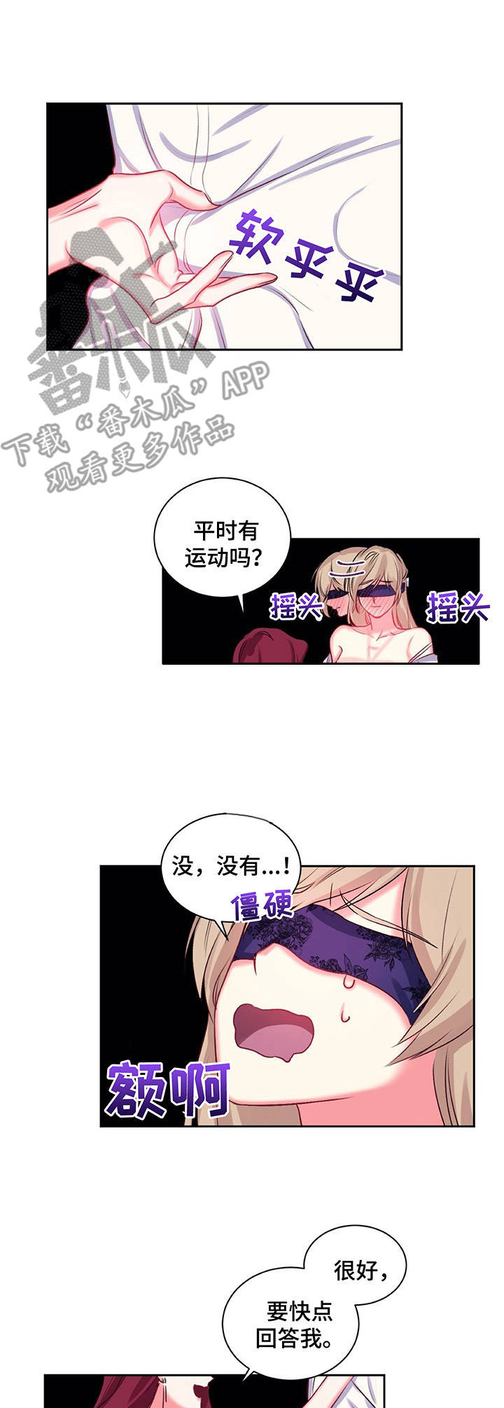 《游戏搭档》第18章香气 第7页