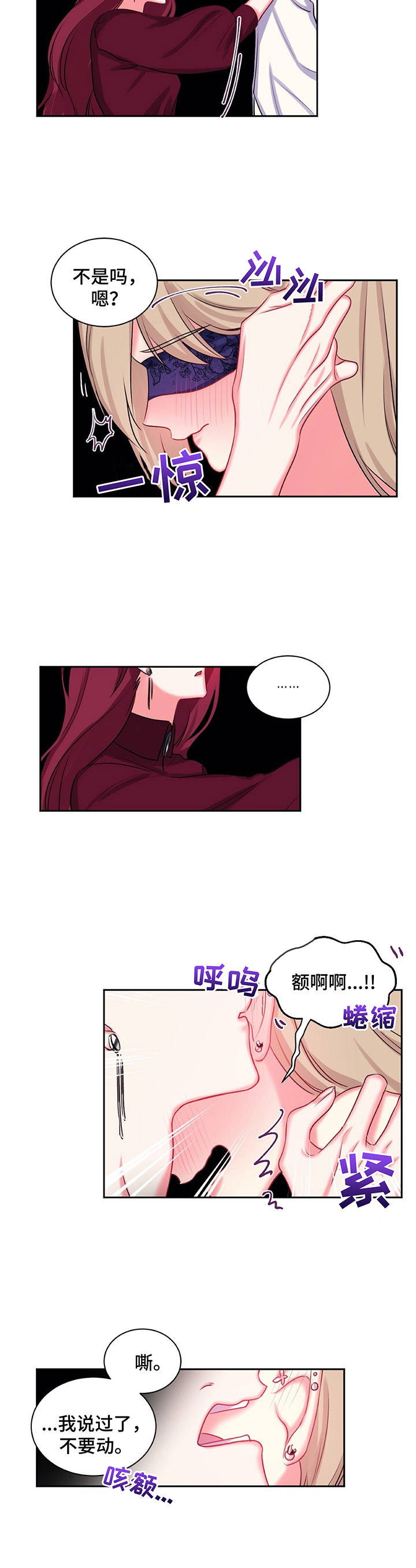 《游戏搭档》第18章香气 第8页