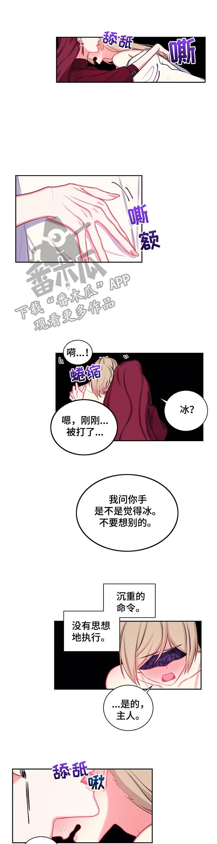 《游戏搭档》第18章香气 第9页