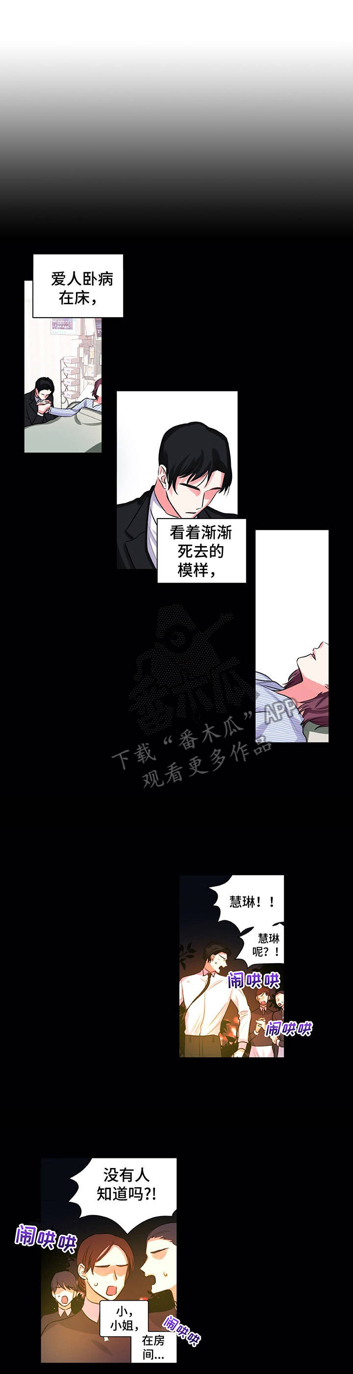 《游戏搭档》第22章父爱 第10页