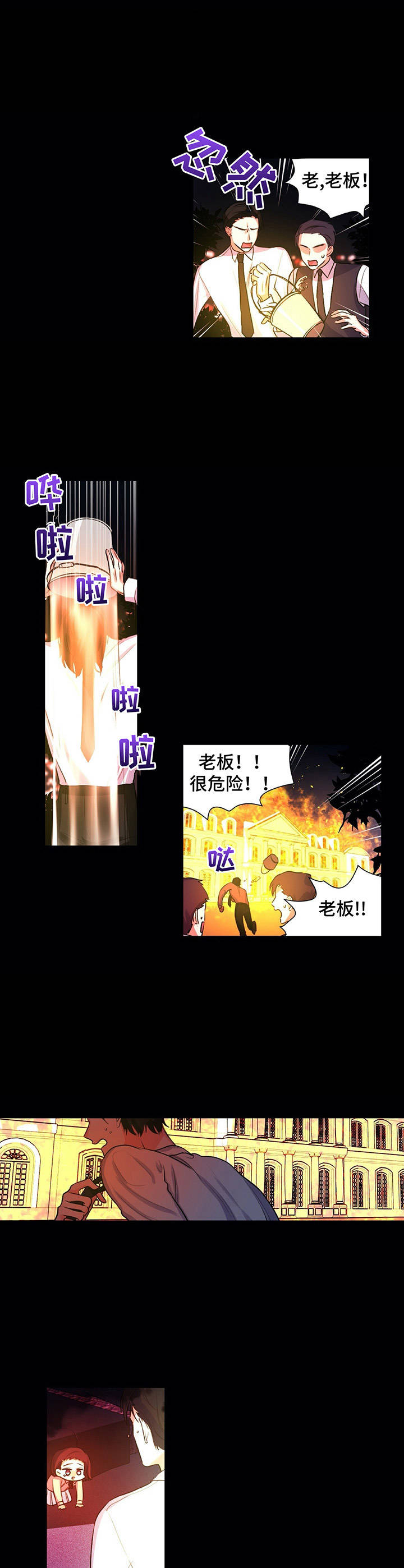 《游戏搭档》第22章父爱 第11页