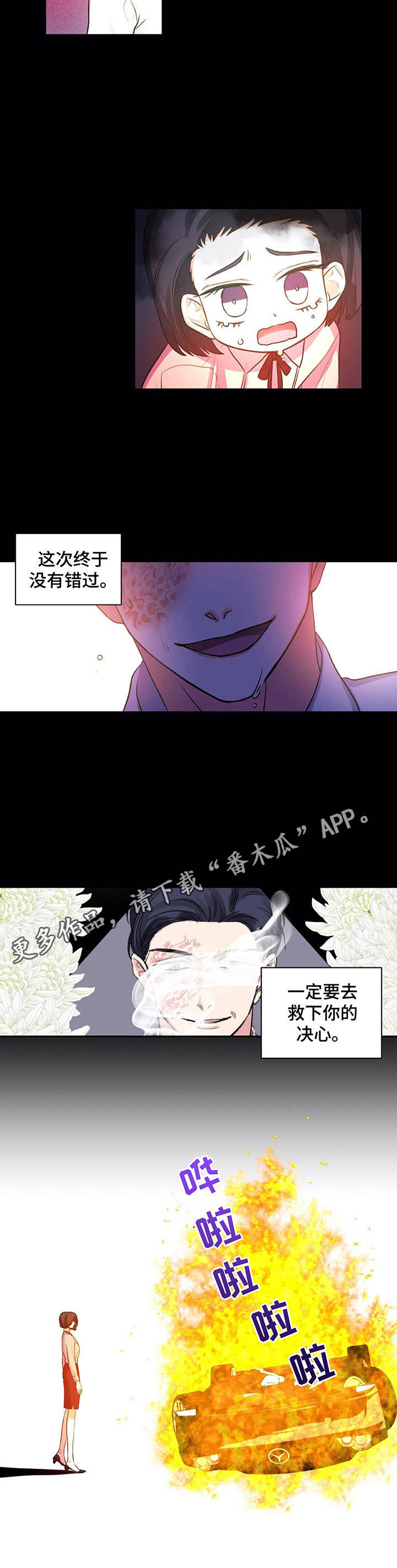 《游戏搭档》第22章父爱 第12页