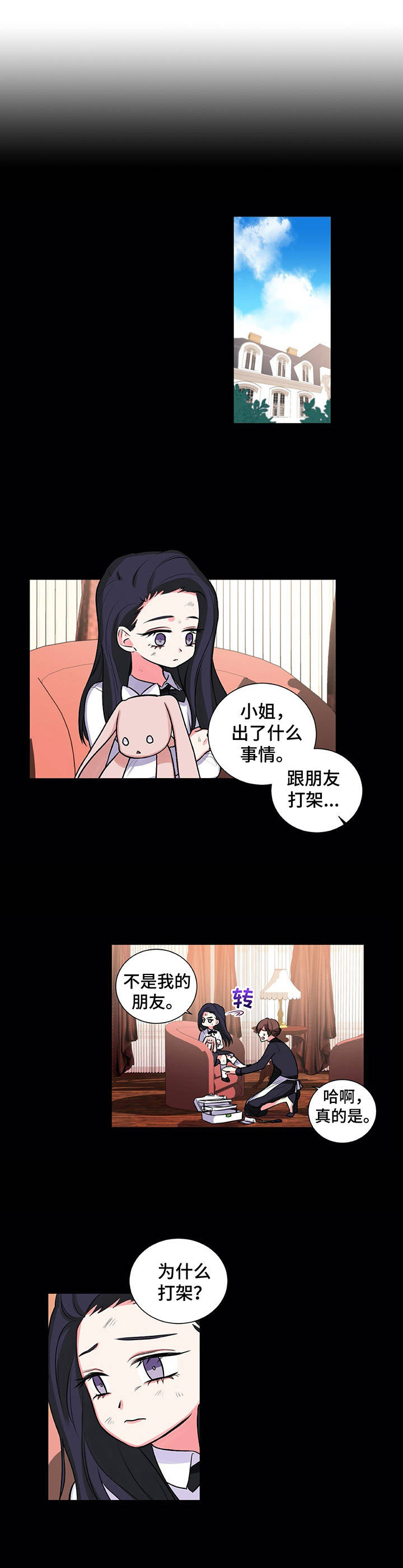 《游戏搭档》第22章父爱 第1页