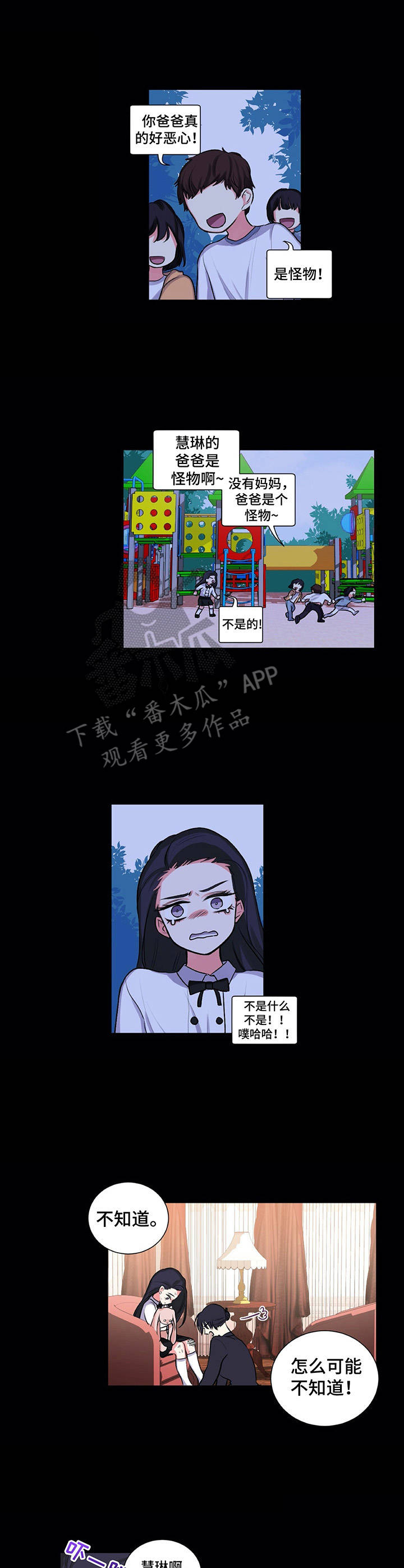 《游戏搭档》第22章父爱 第2页