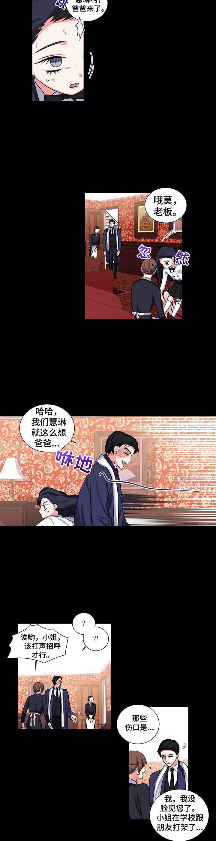 《游戏搭档》第22章父爱 第3页