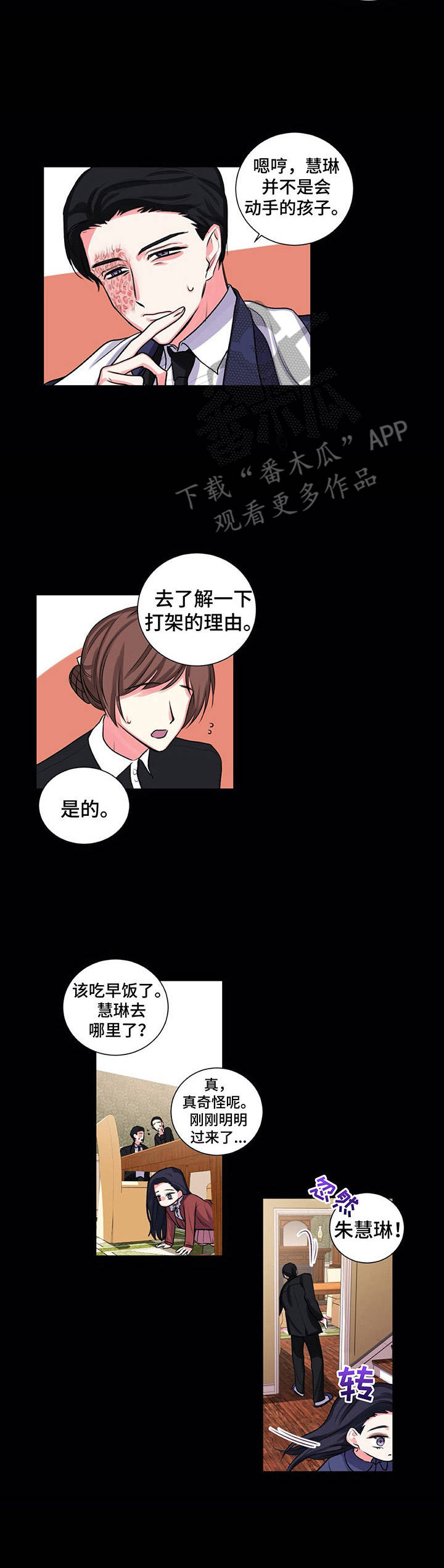 《游戏搭档》第22章父爱 第4页