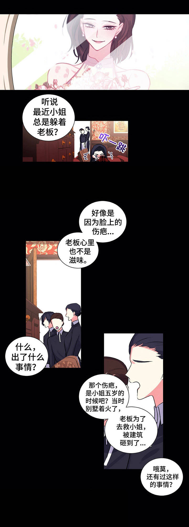 《游戏搭档》第22章父爱 第7页