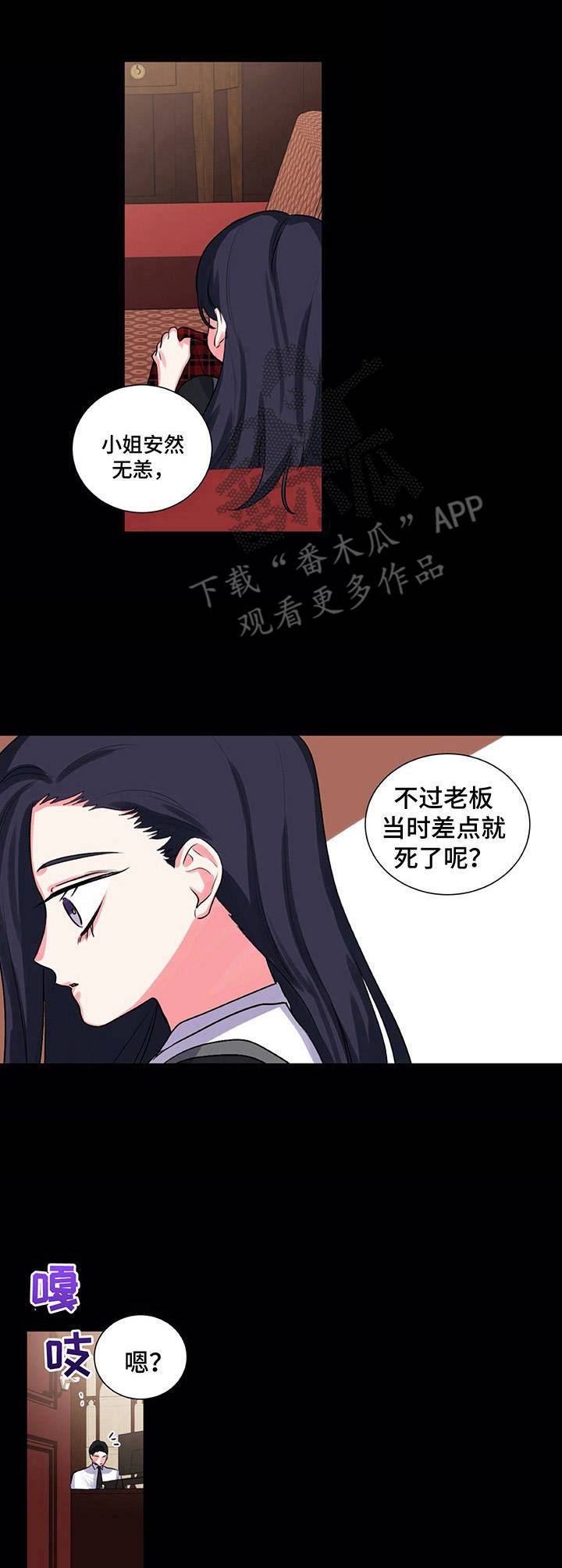 《游戏搭档》第22章父爱 第8页