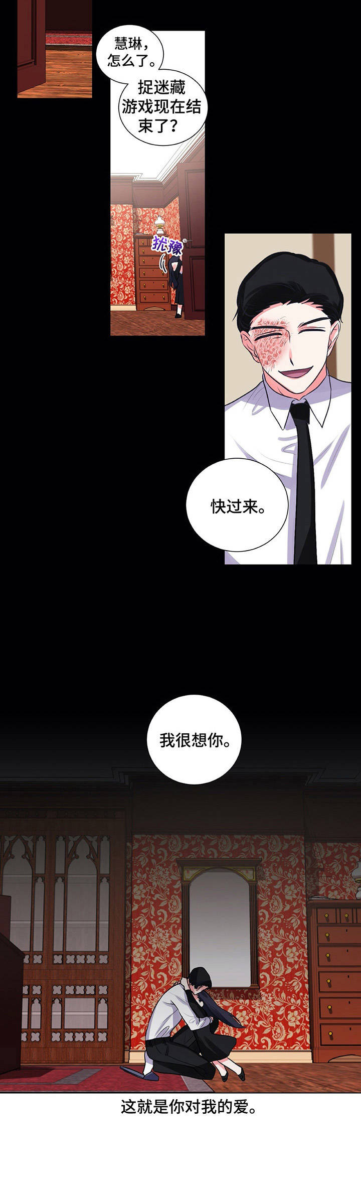 《游戏搭档》第22章父爱 第9页