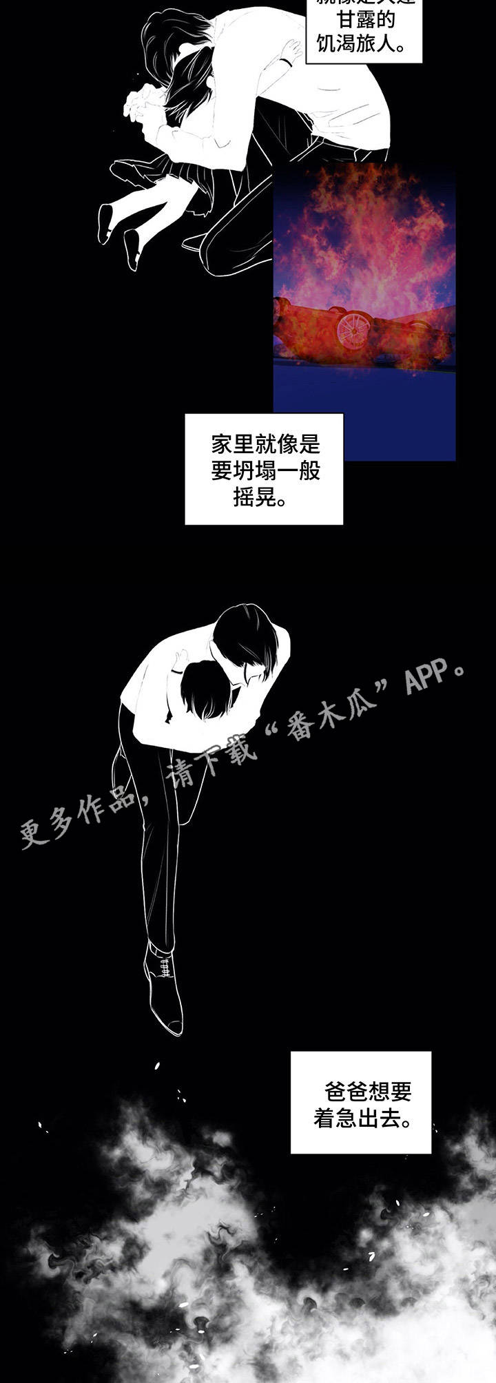 《游戏搭档》第21章坍塌 第11页