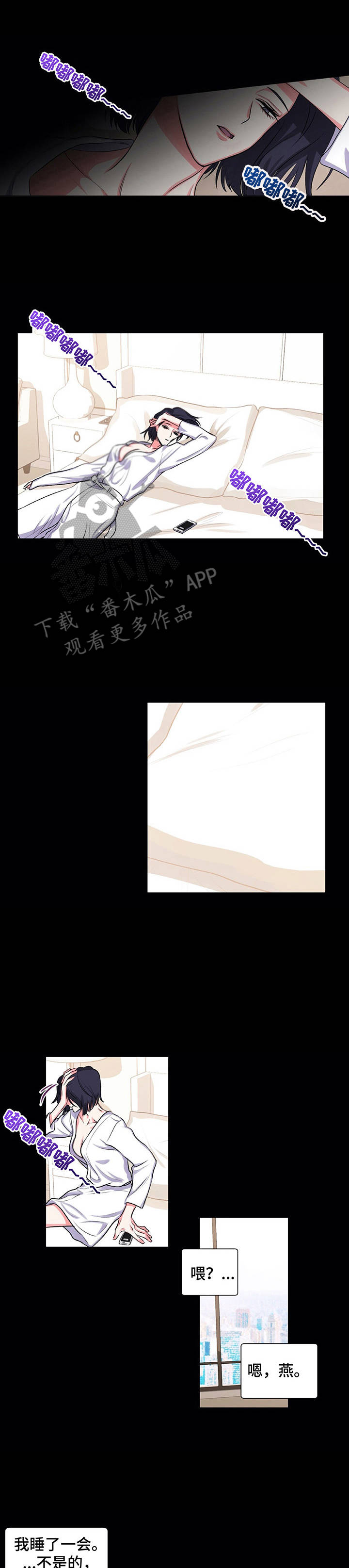 《游戏搭档》第21章坍塌 第1页