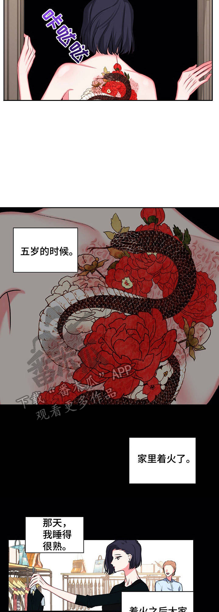 《游戏搭档》第21章坍塌 第3页